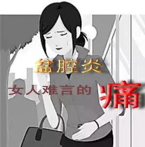 女人妇科病盆腔炎腹痛,盆腔炎腹股沟会痛吗