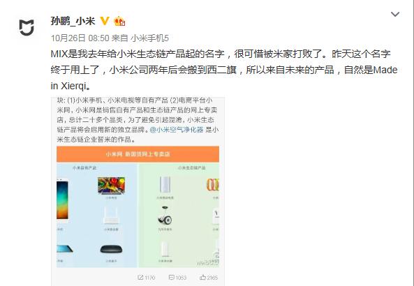 小米mixβ是什么,小米mix在小米中属于什么定位