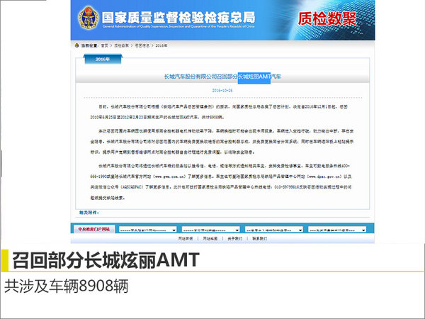 长城汽车召回过几次车辆,长城a0级