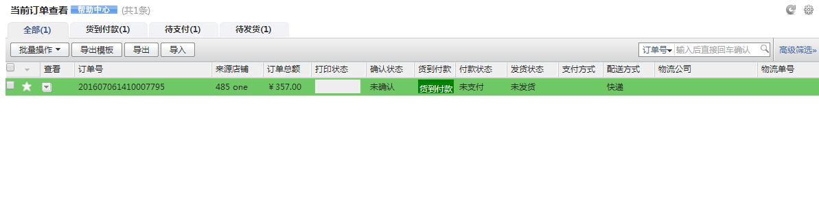 商派云起ERP双11备战系列：注意！仓库发货时的关键点