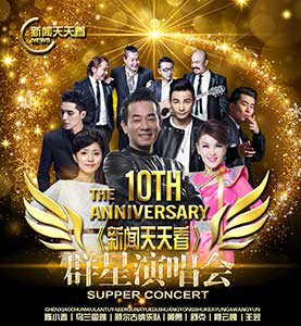 2016年11月全国群星演唱会安排群星演唱会门票订购