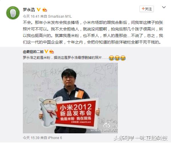 老罗和雷军的魅力,雷军说罗永浩你造个锤子手机