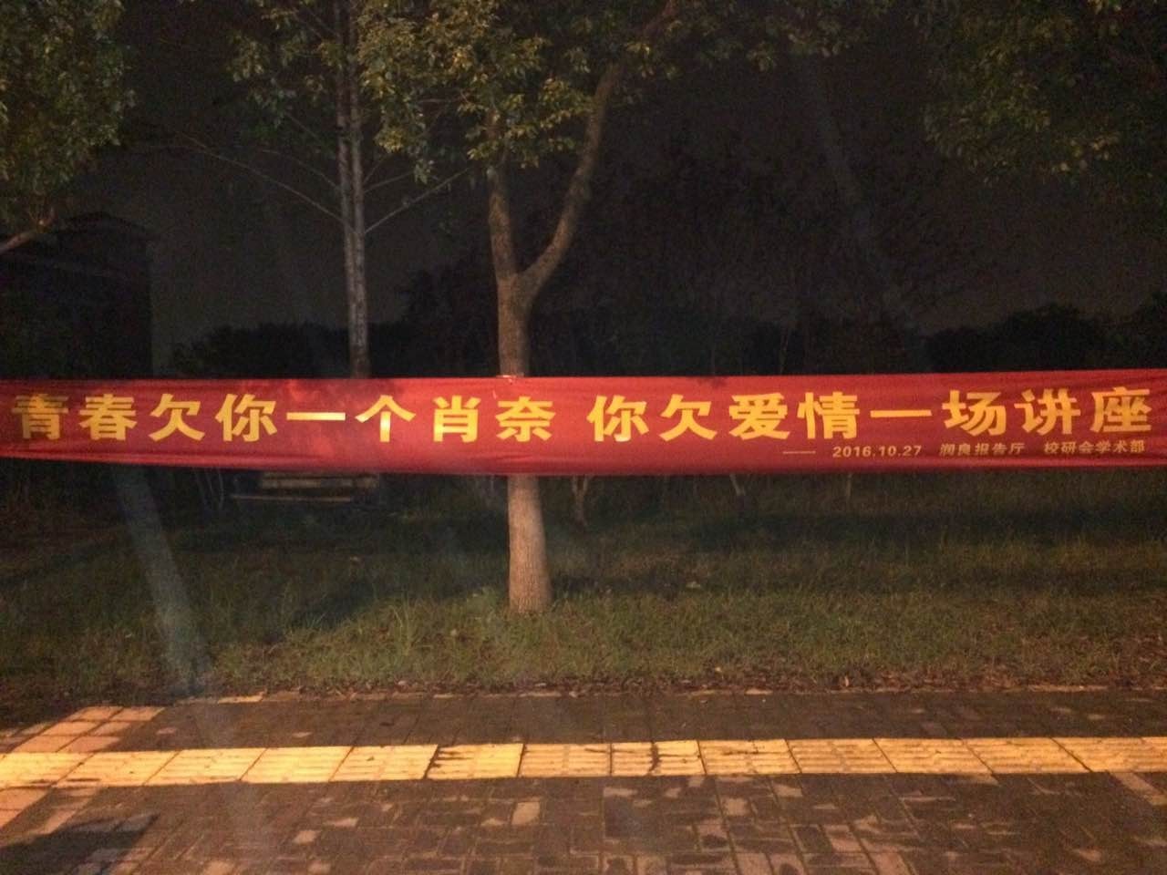 苏小懒东南大学分享会:青春欠你一个肖奈,你欠爱情一场讲座