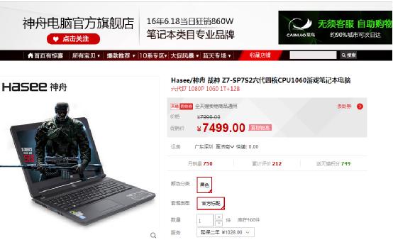 神舟战神z7sp7s2i7-7700,喜迎双11