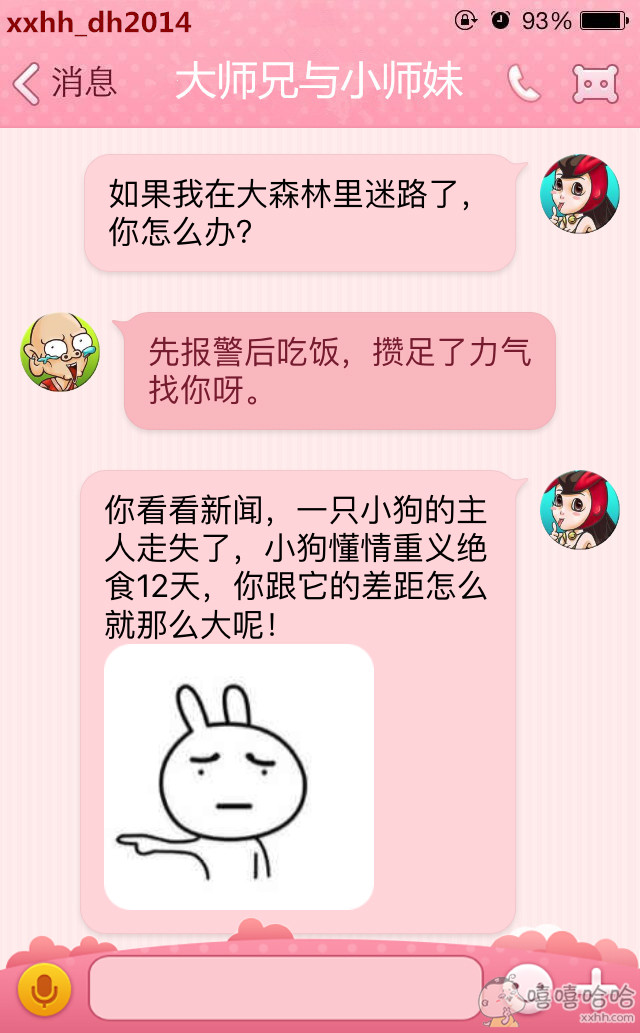 大师兄小师妹：你男友那方面怎么样啊？