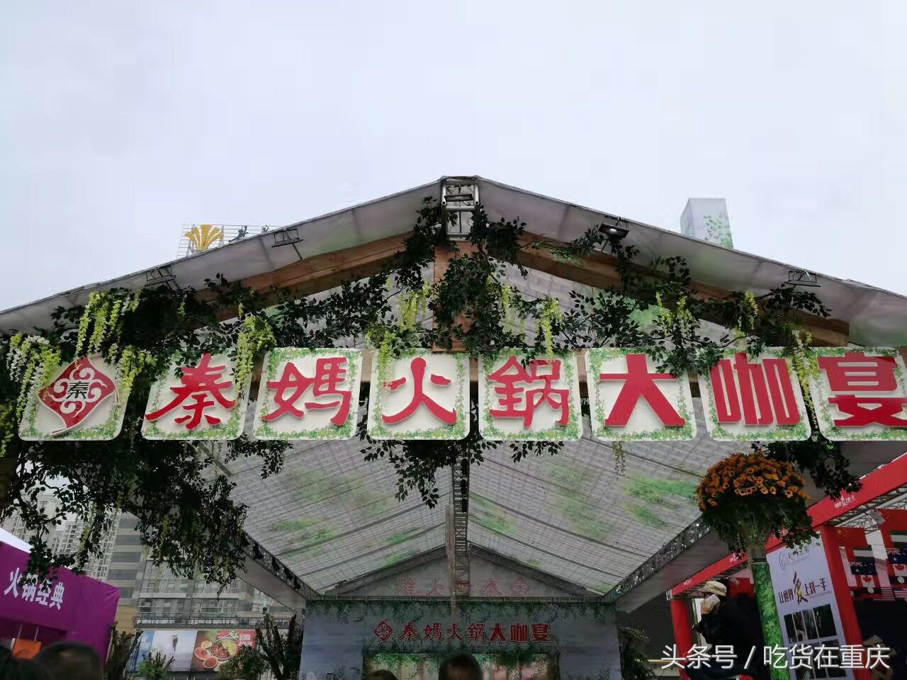 明天是火锅节最后一天,你还没去吃58元\份的秦妈火锅大咖宴?