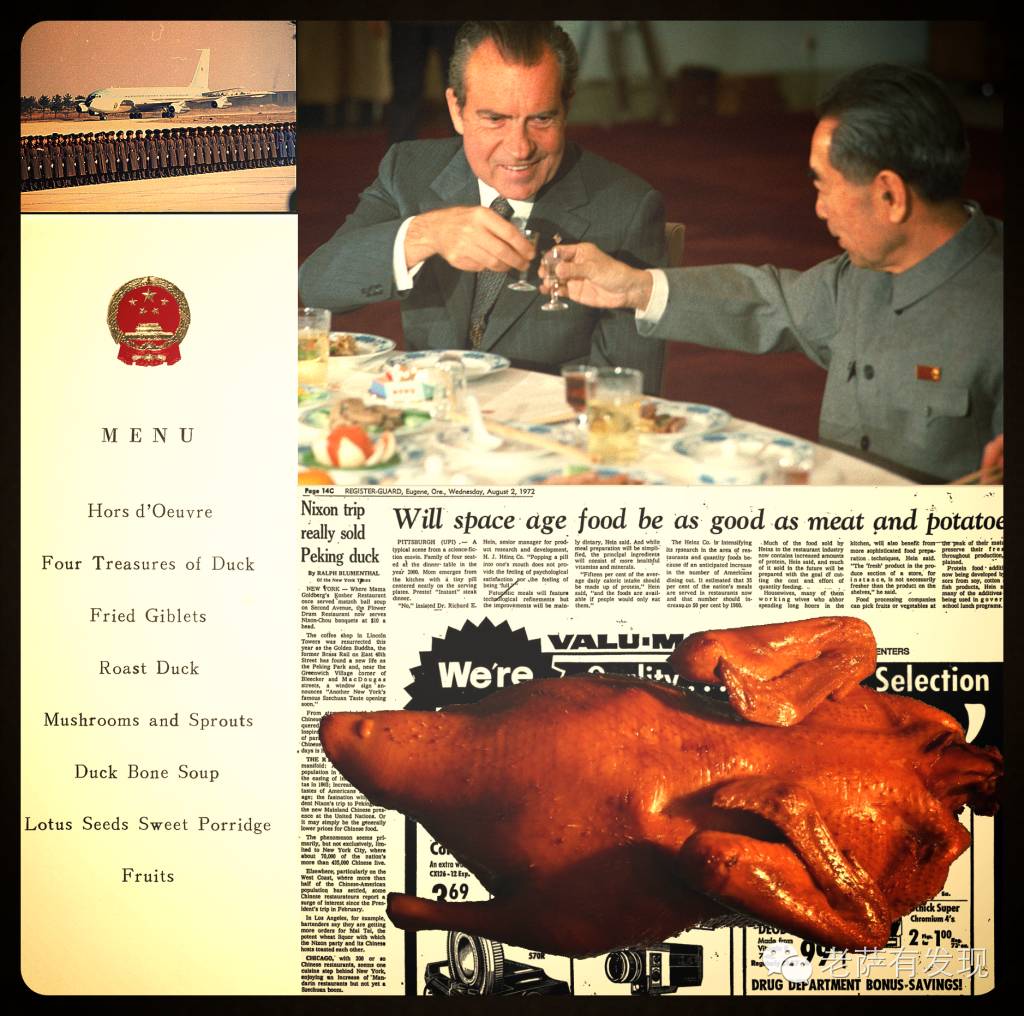 尼克松烤鸭,1972年尼克松访华趣事