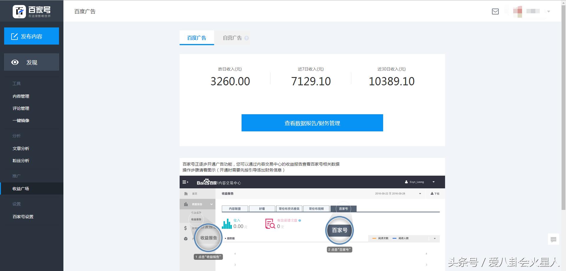 度娘百家号大曝光一篇好文章十几万阅读收益上万不是梦！