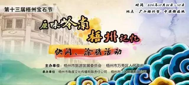 梧州第十八届人工宝石节开幕式,梧州宝石节2023美食节在哪里