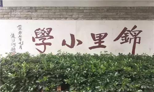 武侯一片区学校,武侯片区小学