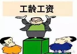 万达工龄工资,万达工龄