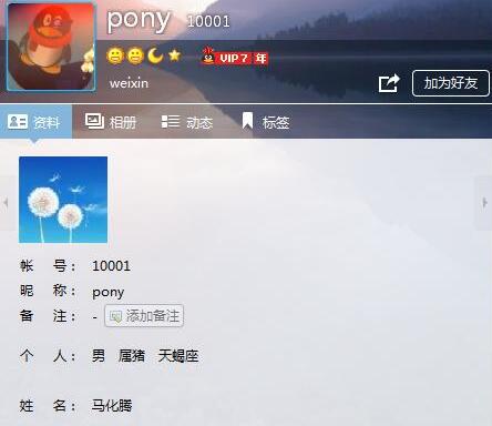 马化腾QQ价值揭秘，你的QQ究竟价值多少呢？