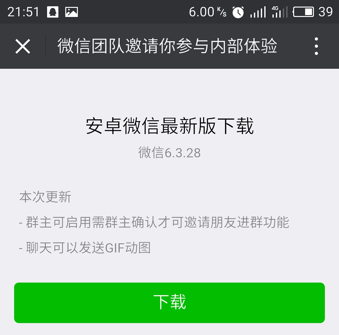 微信内测版界面,微信内测版怎么申请9.0