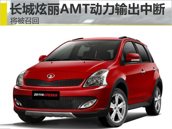 长城汽车召回过几次车辆,长城a0级