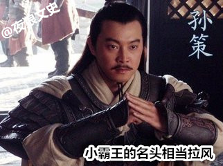 三国人物的外号都是怎么来的,三国群雄字号大全