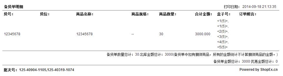 商派云起ERP双11备战系列：注意！仓库发货时的关键点