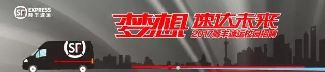 你不知道的运营技巧,顺丰对员工的管理