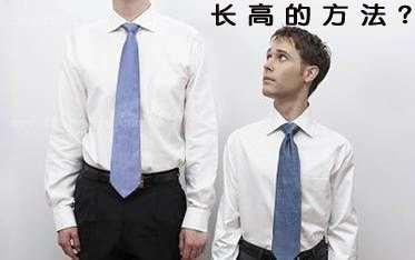 六七岁男孩吃什么长高快,男孩不长个吃什么药能长高