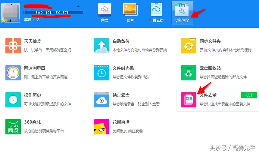 360云盘怎么下载云盘资料,360云盘资料怎么转移