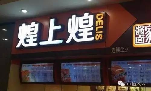 煌上煌妖股,煌上煌妖股股票