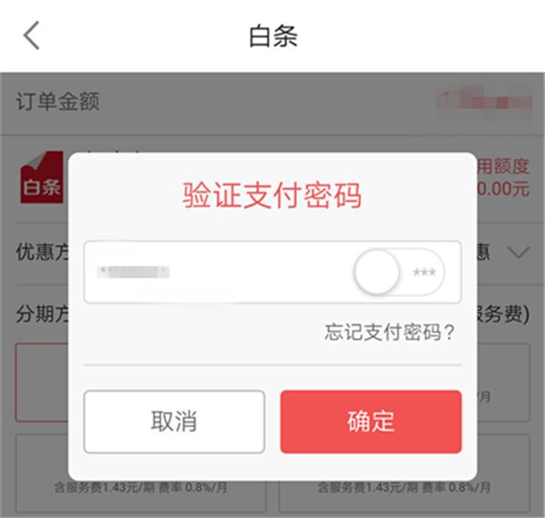 京东白条如何使用省钱卡,京东白条怎么还款