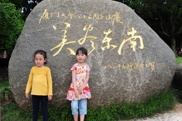 两大两小的厦门四日游