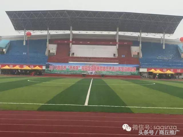 河南青少年足球锦标赛商丘队,商丘市2020第五届足球青少年比赛