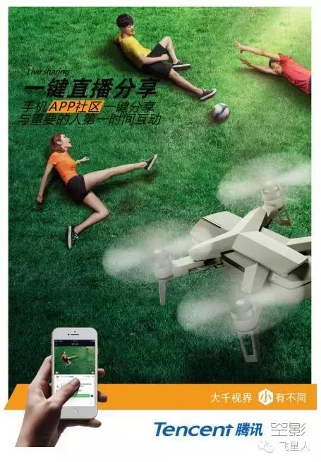 极客范跟拍无人机“小黑侠”,没有禁飞区!腾讯“空影”首批内测