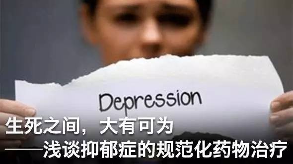 抑郁症论治视频完整版,抑郁症科普以及相关防治措施