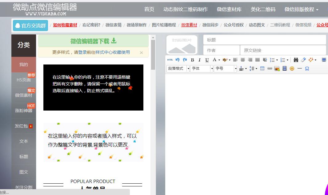 微信图文编辑器怎么排版,微信编辑器编辑图文教程