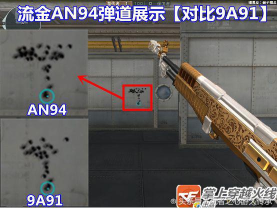 华丽的杀手：CF流金AN94全方位测评