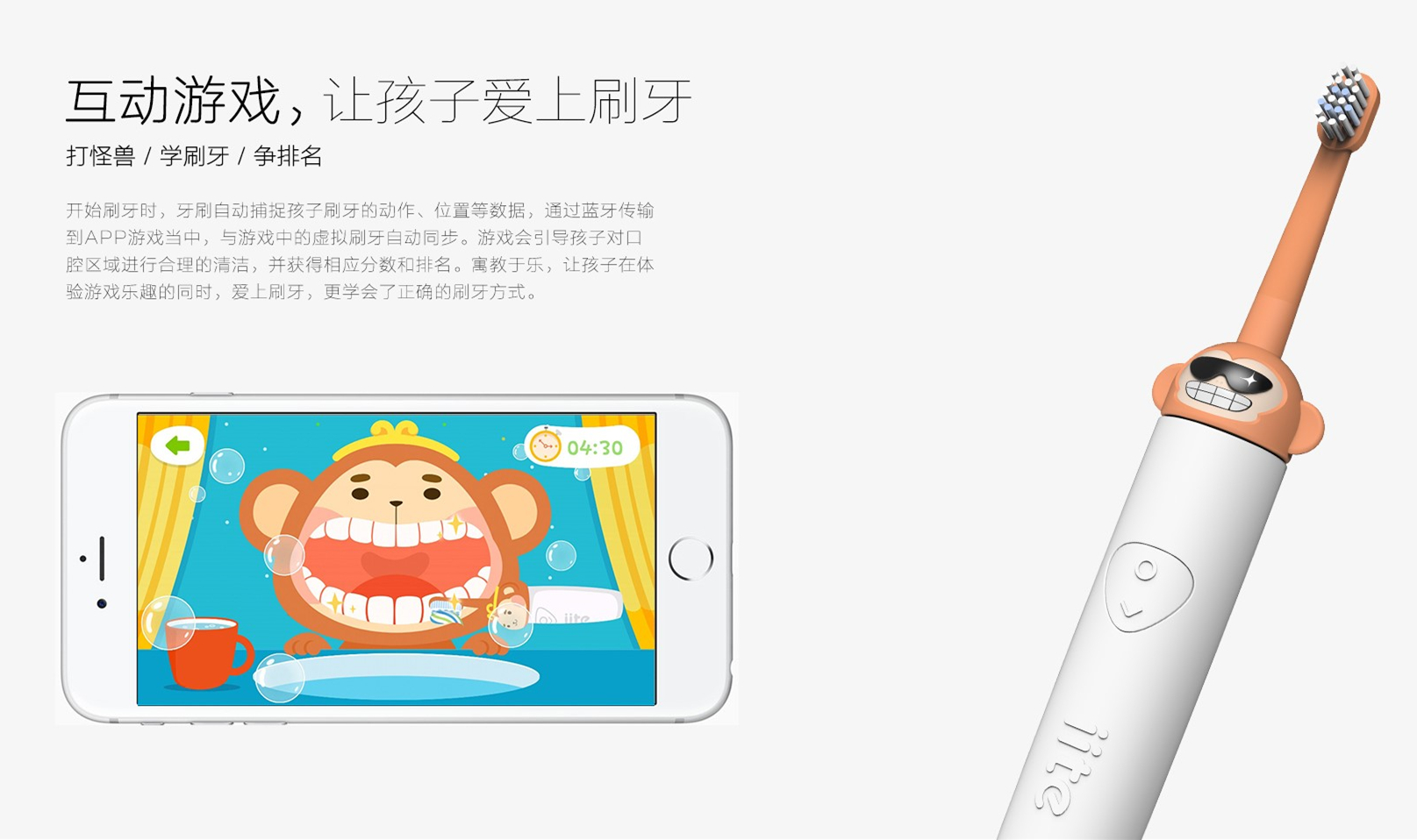 一切为了孩子的健康牙齿笑容——iite-S1测评APP篇