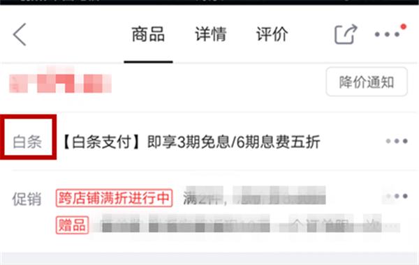 京东白条如何使用省钱卡,京东白条怎么还款