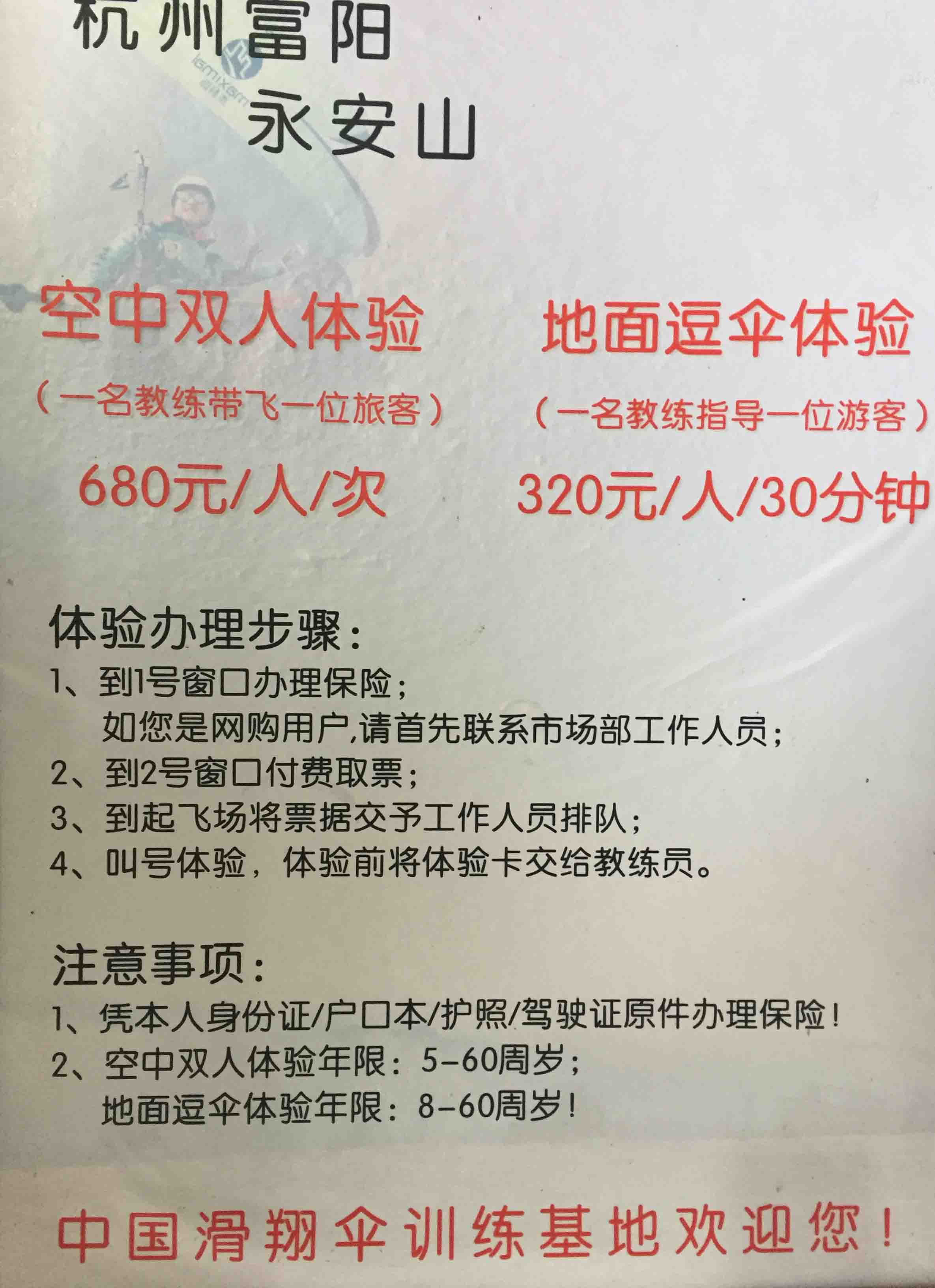 世界顶级鸟人们“这两天都在富阳常安！想当“鸟人”你也可以！