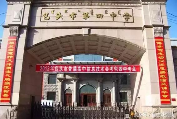 包头的历史有哪些,包头最长校史的高中