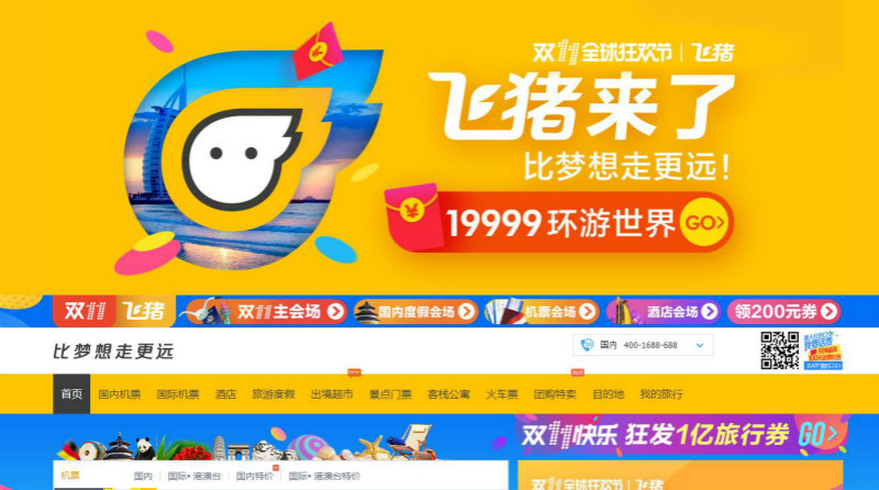 飞猪原先的阿里旅行是什么,阿里的飞猪旅行未来怎么样