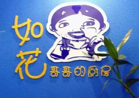 重庆勒些怪迷日眼的店名，我只能说老板你赢了！