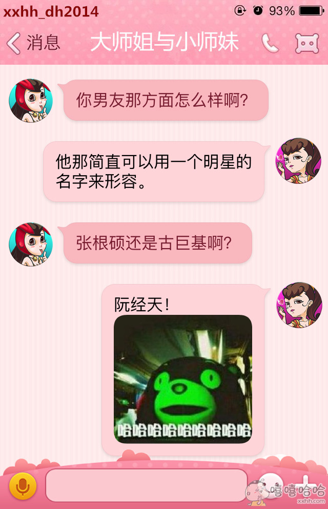 大师兄小师妹：你男友那方面怎么样啊？