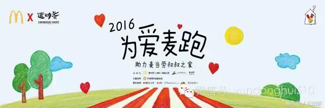 为爱麦跑麦当劳要钱吗,为爱麦跑2019