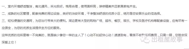 被虚假房源坑惨,租房假房源陷阱你知道多少