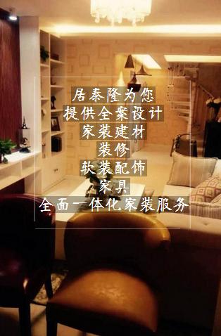 居泰隆装修效果图,实景家居样板房