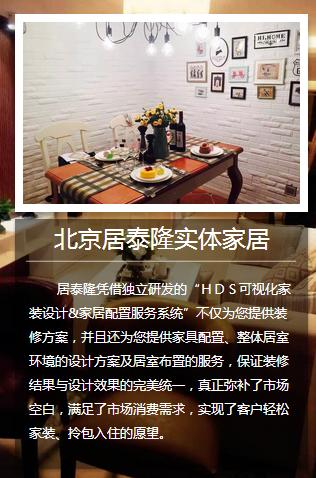 居泰隆装修效果图,实景家居样板房