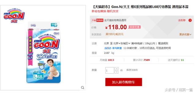 愤怒的大王事件,折射出京东在好物低价上的洪荒之力