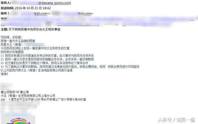 愤怒的大王事件,折射出京东在好物低价上的洪荒之力