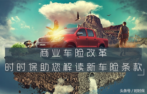 最新车险商业险条款讲解,2014商业车险条款