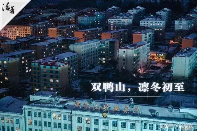 直击矿城之殇——双鸭山