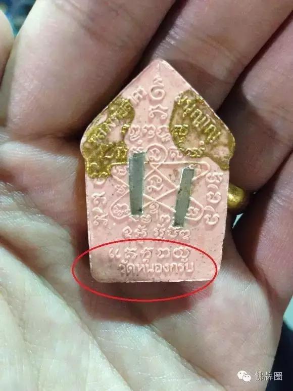 龙婆撒空2546坤平真假鉴别