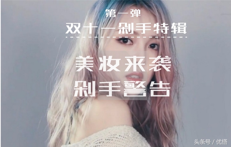 全球美妆大牌双12倒计时,双11美妆品推荐