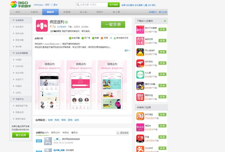 借阿里消费大数据疯狂返利做金融分期月吸粉20万