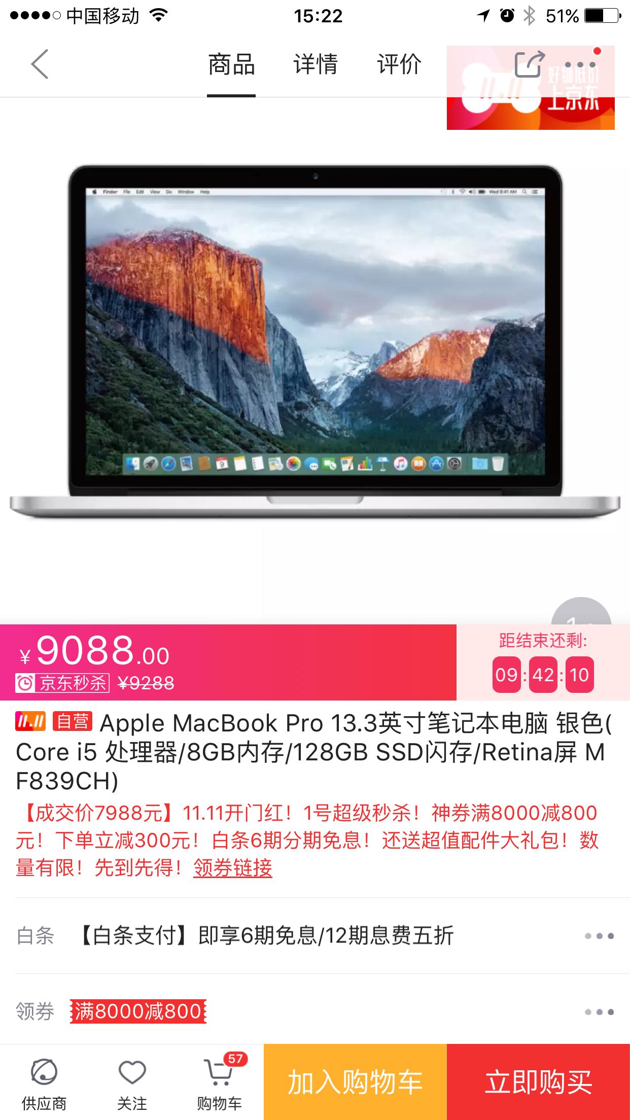 好价！手慢无，京东RetinaMBP用券后仅7988元